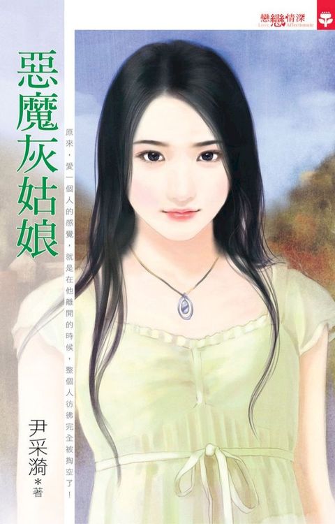 惡魔灰姑娘(Kobo/電子書)