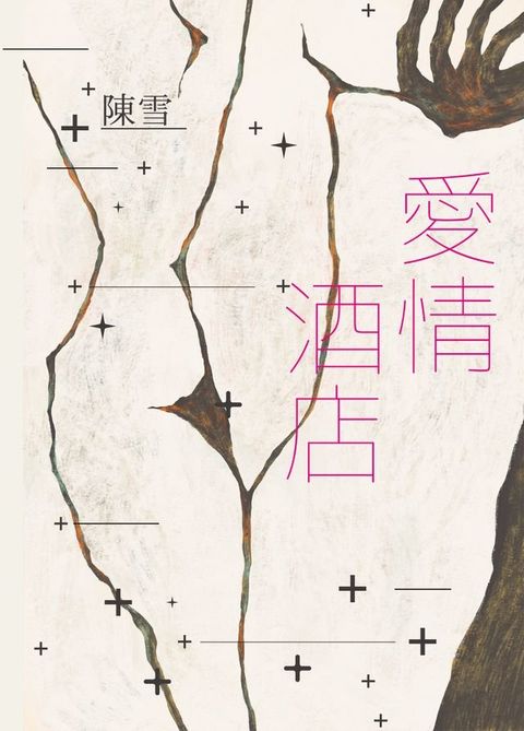 愛情酒店（二十周年復刻愛藏版）(Kobo/電子書)