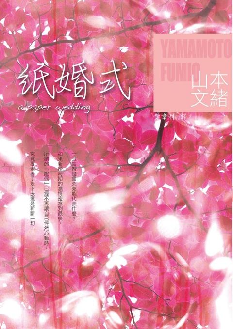 紙婚式(Kobo/電子書)