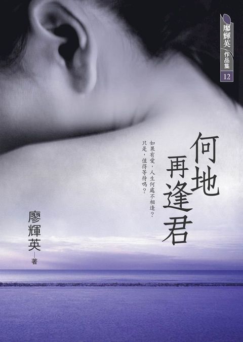 何地再逢君(Kobo/電子書)