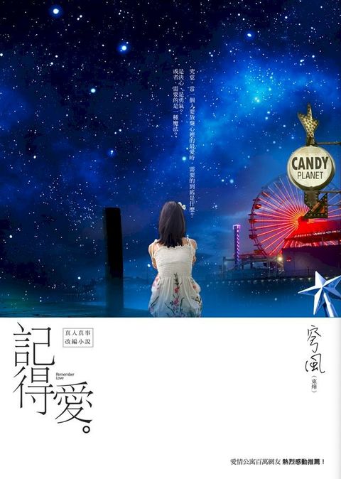 記得愛(Kobo/電子書)