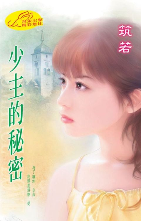 少主的秘密(Kobo/電子書)