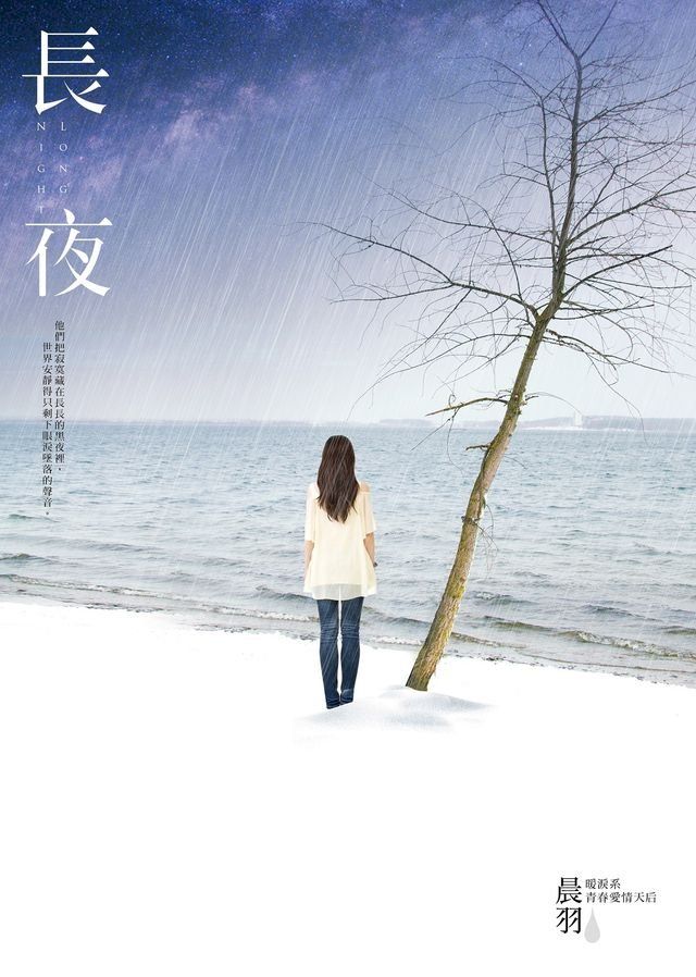  長夜(Kobo/電子書)