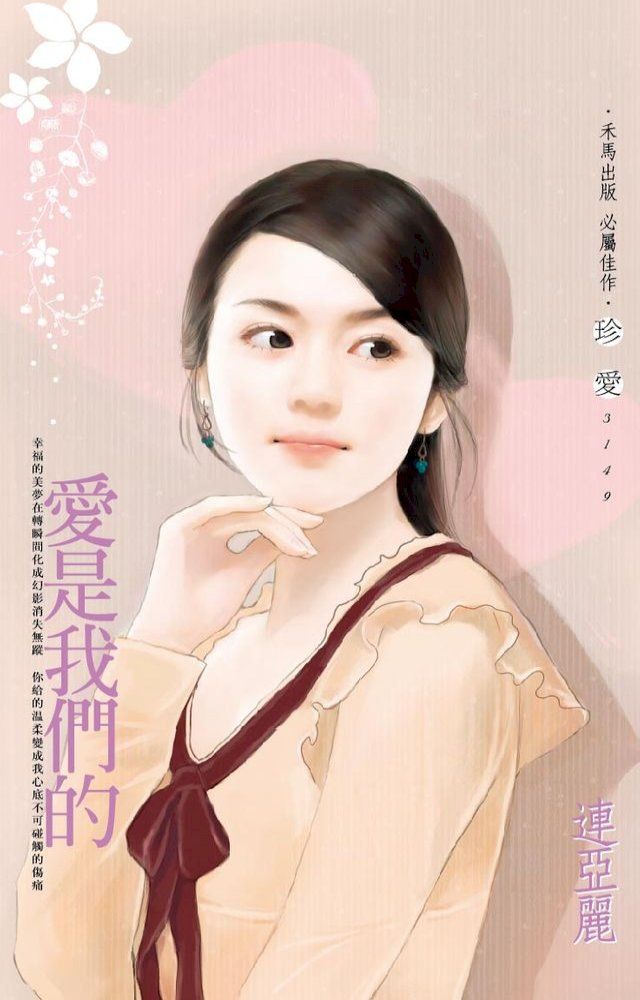  愛是我們的(Kobo/電子書)