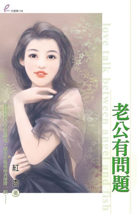 老公有問題(Kobo/電子書)