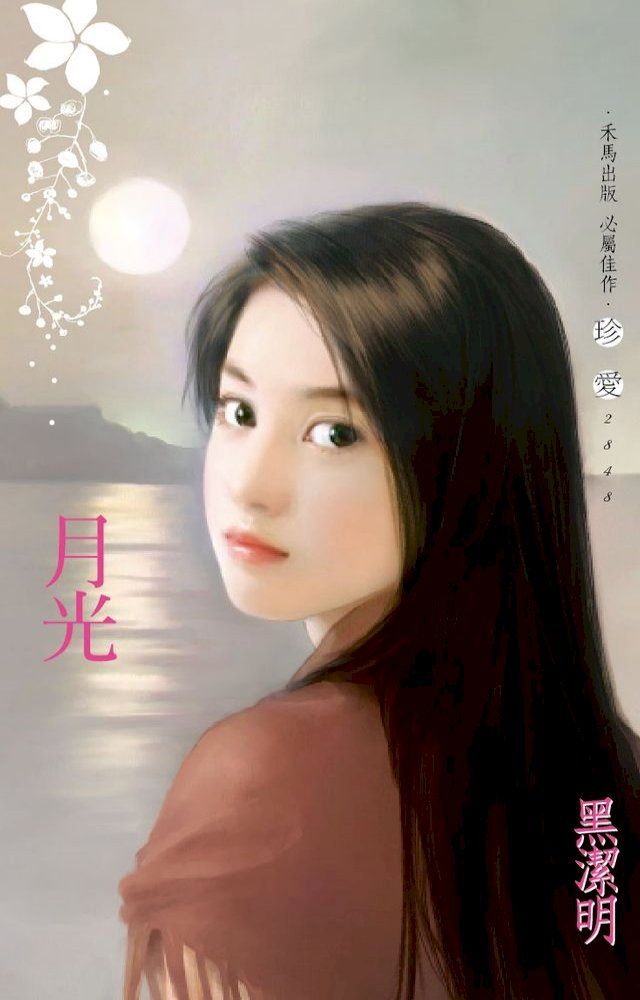  月光(Kobo/電子書)