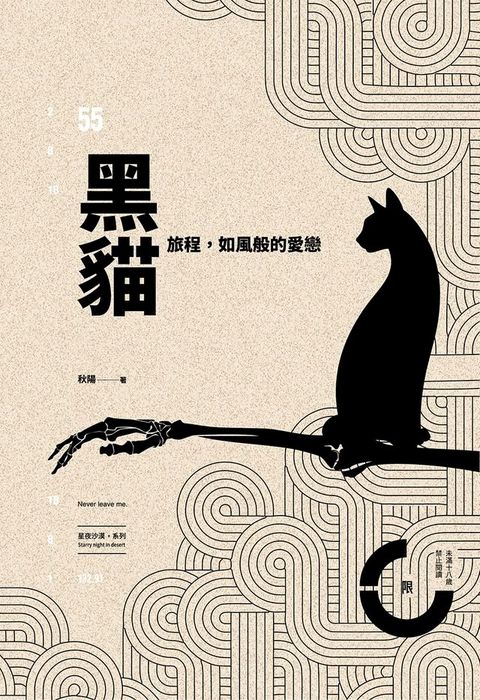 黑貓旅程，如風般的愛戀(Kobo/電子書)