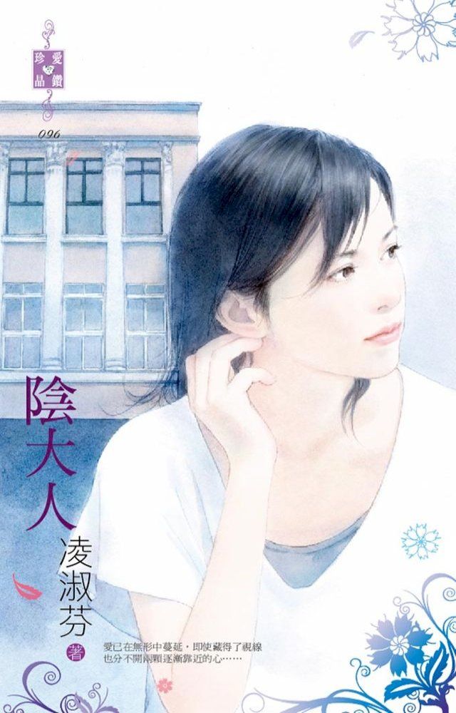  陰大人(Kobo/電子書)