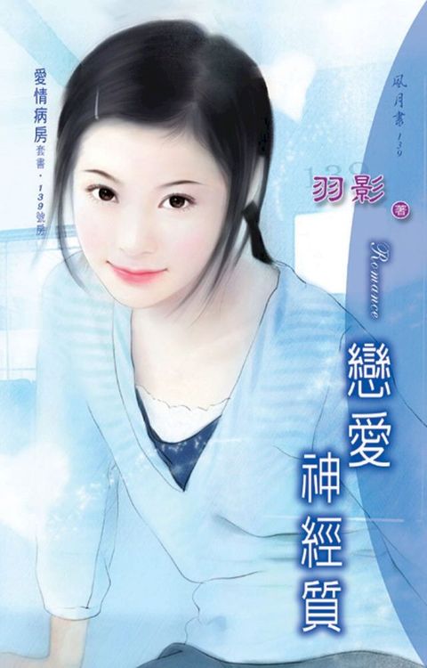 戀愛神經質(Kobo/電子書)