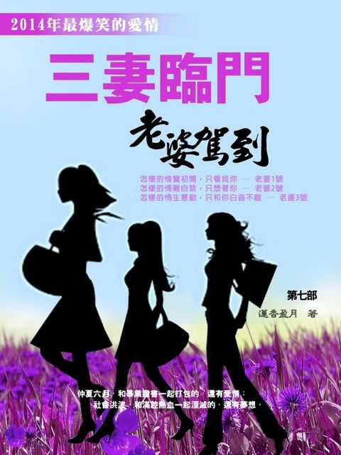 三妻臨門 (第七部 )(Kobo/電子書)