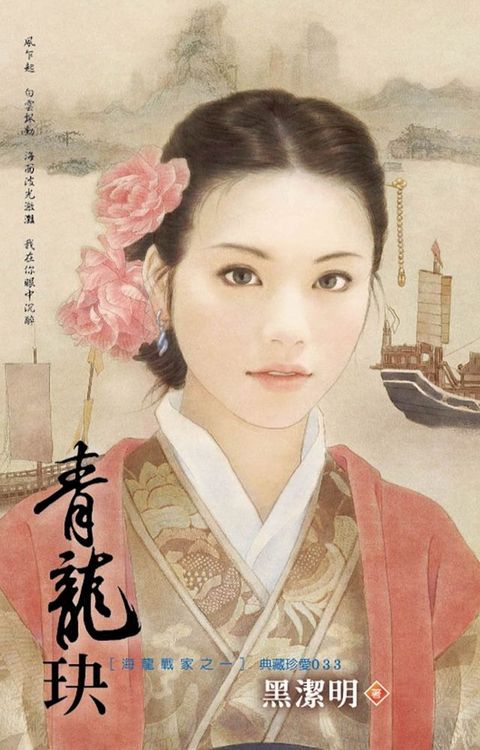 青龍玦∼海龍戰家之一(Kobo/電子書)