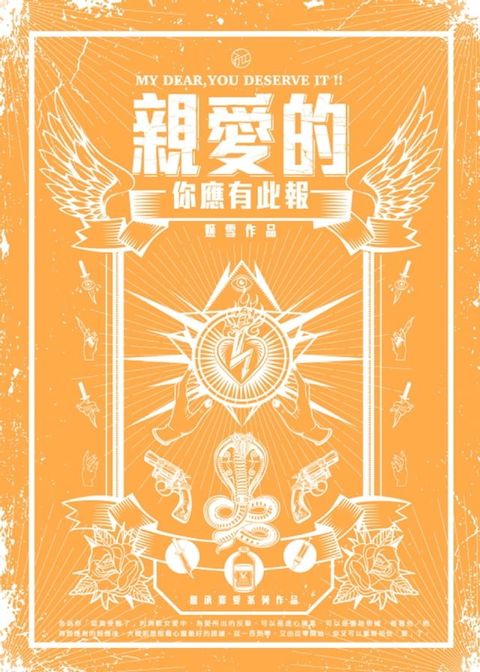 親愛的 你應有此報(Kobo/電子書)