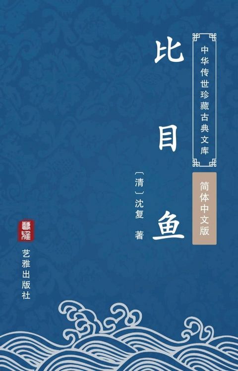 比目鱼（简体中文版）(Kobo/電子書)