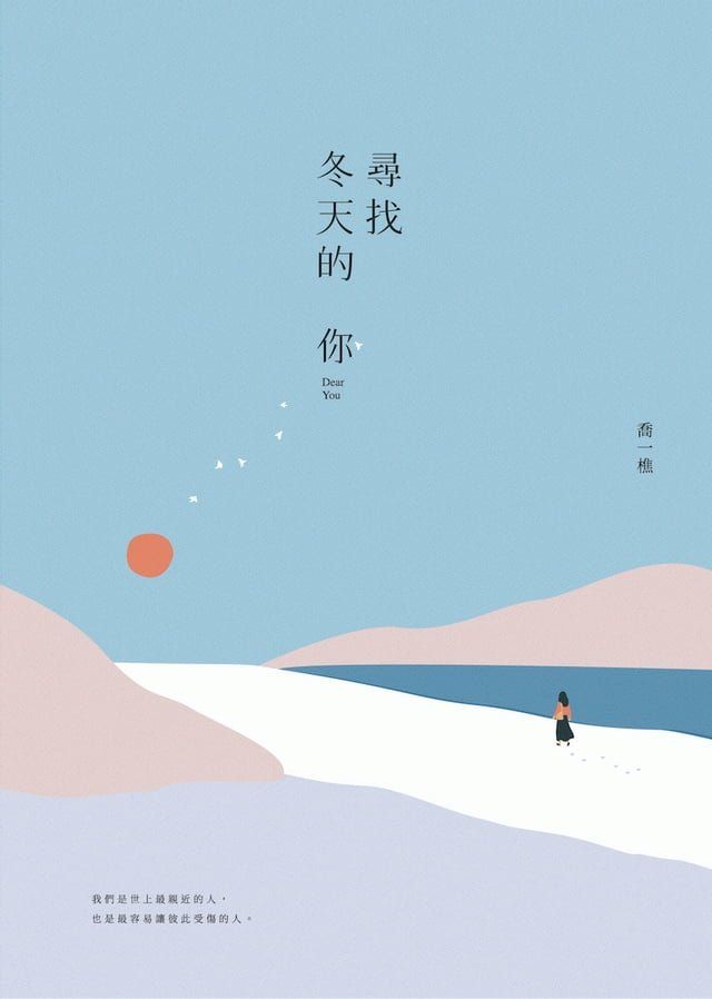  尋找冬天的你(Kobo/電子書)