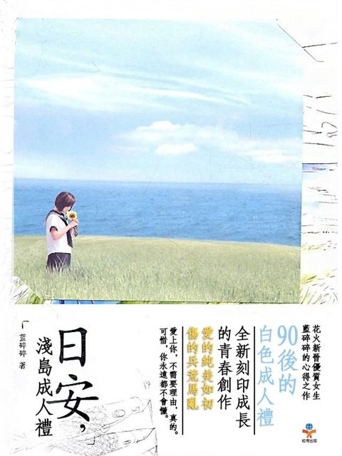 日安，淺島成人禮(Kobo/電子書)