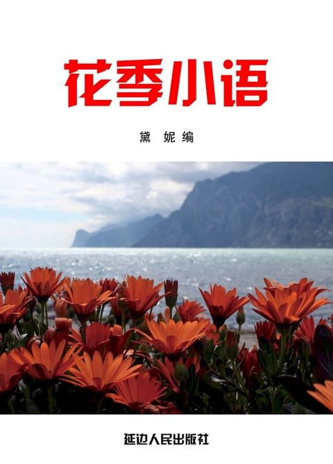 花季小语(Kobo/電子書)