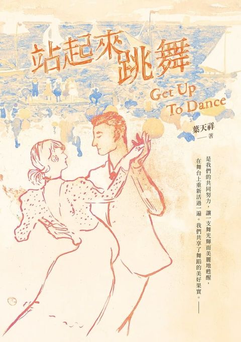 站起來跳舞(Kobo/電子書)