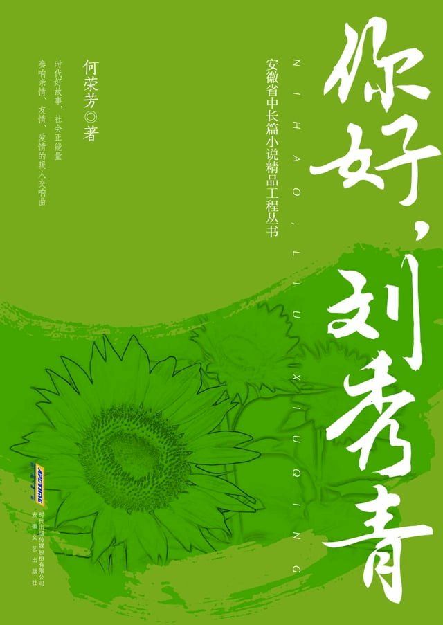  你好，刘秀青(Kobo/電子書)