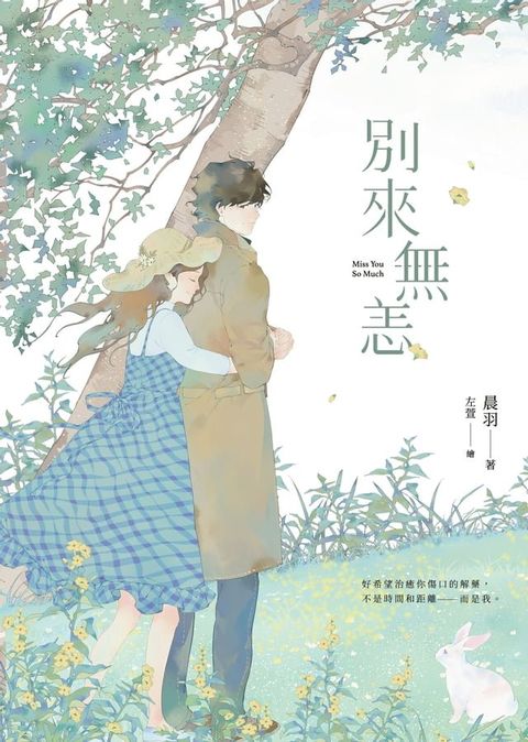 別來無恙【紀念版】(Kobo/電子書)