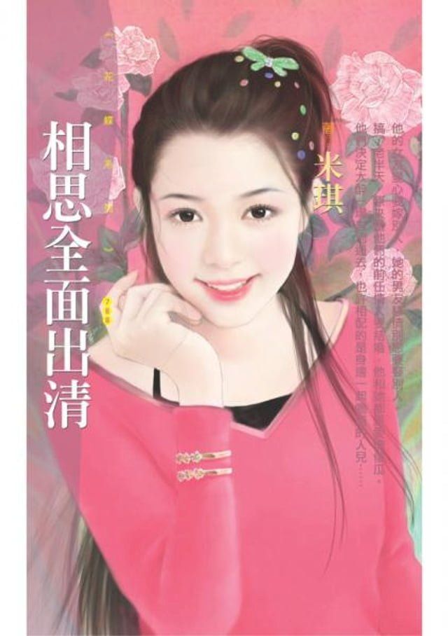  相思全面出清【愛情Shopping Day主題書】〔限〕(Kobo/電子書)