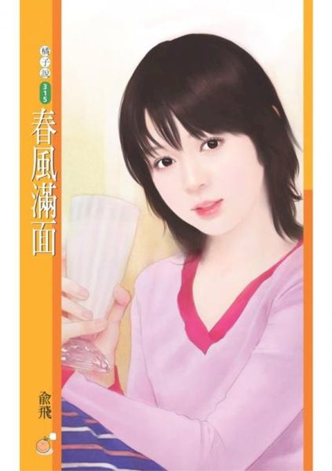 春風滿面〔限〕(Kobo/電子書)