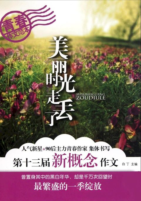 美丽时光走丢了(Kobo/電子書)