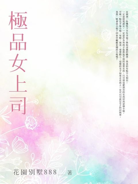 極品女上司(全)(Kobo/電子書)