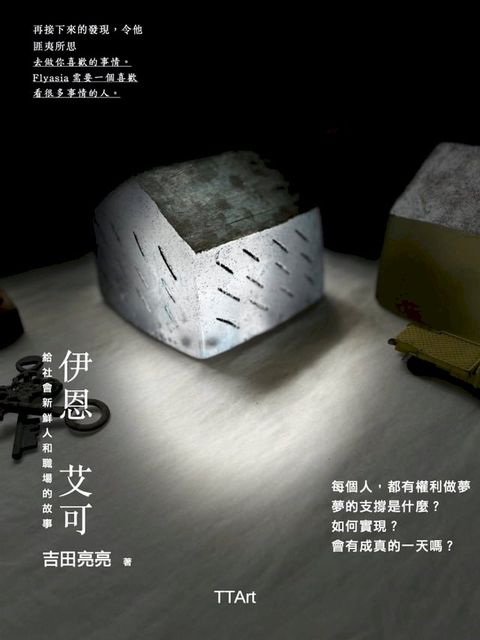 伊恩艾可(Kobo/電子書)