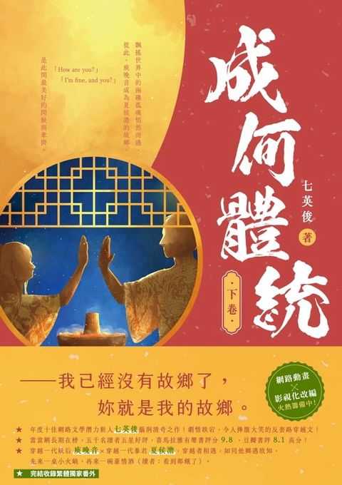 成何體統（下卷）(Kobo/電子書)