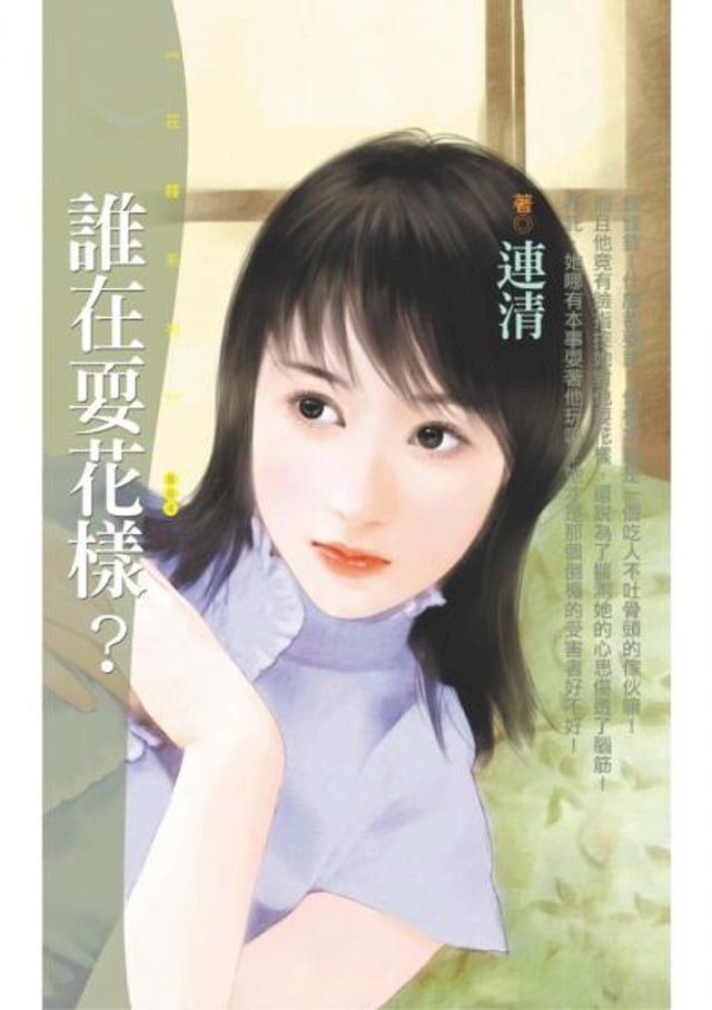  誰在耍花樣？(Kobo/電子書)