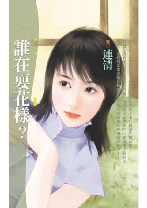 誰在耍花樣？(Kobo/電子書)