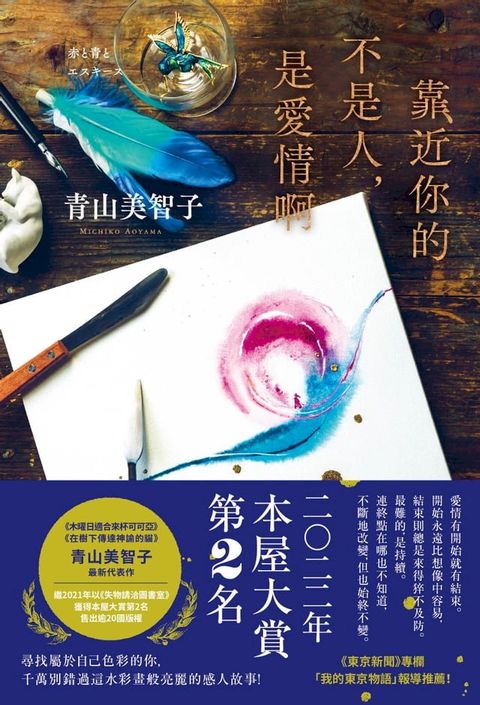 靠近你的不是人，是愛情啊(Kobo/電子書)