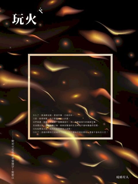 玩火（下）(Kobo/電子書)