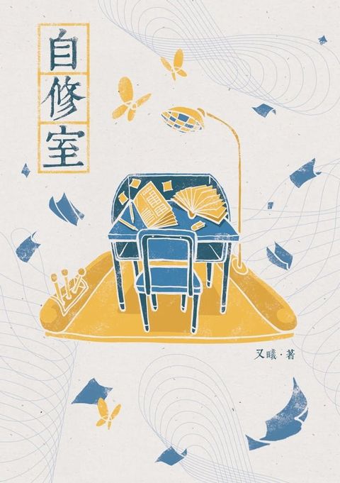 自修室(Kobo/電子書)