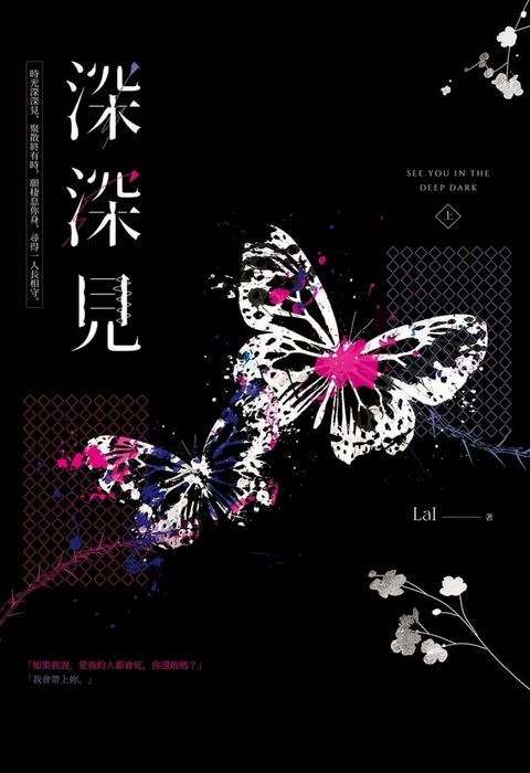 《深深見》上(Kobo/電子書)