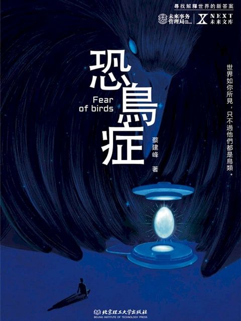 恐鳥症(Kobo/電子書)