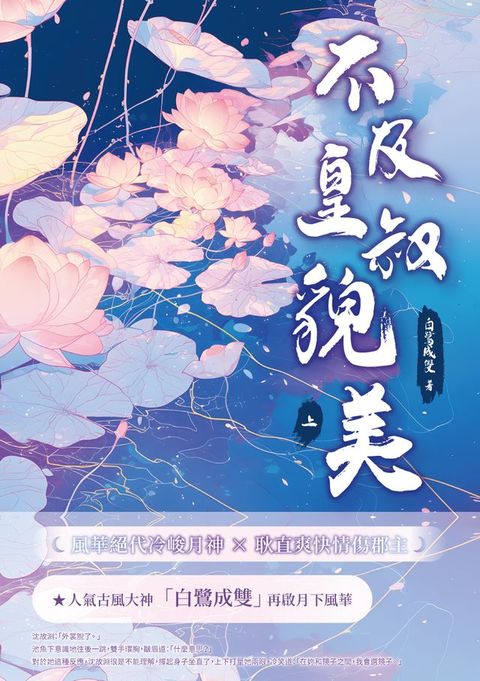 不及皇叔貌美（上）