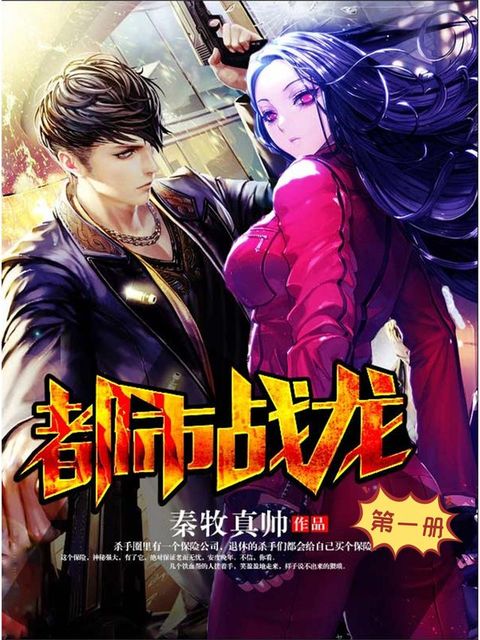 都市战龙（第一册）
