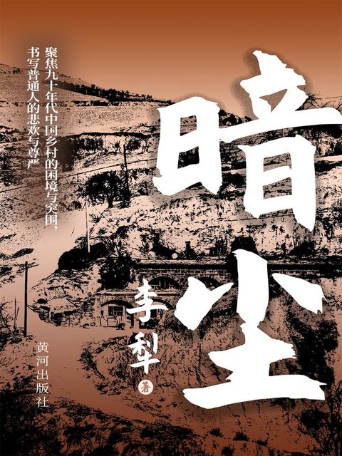暗尘