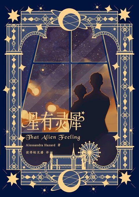 星有灵犀(Kobo/電子書)