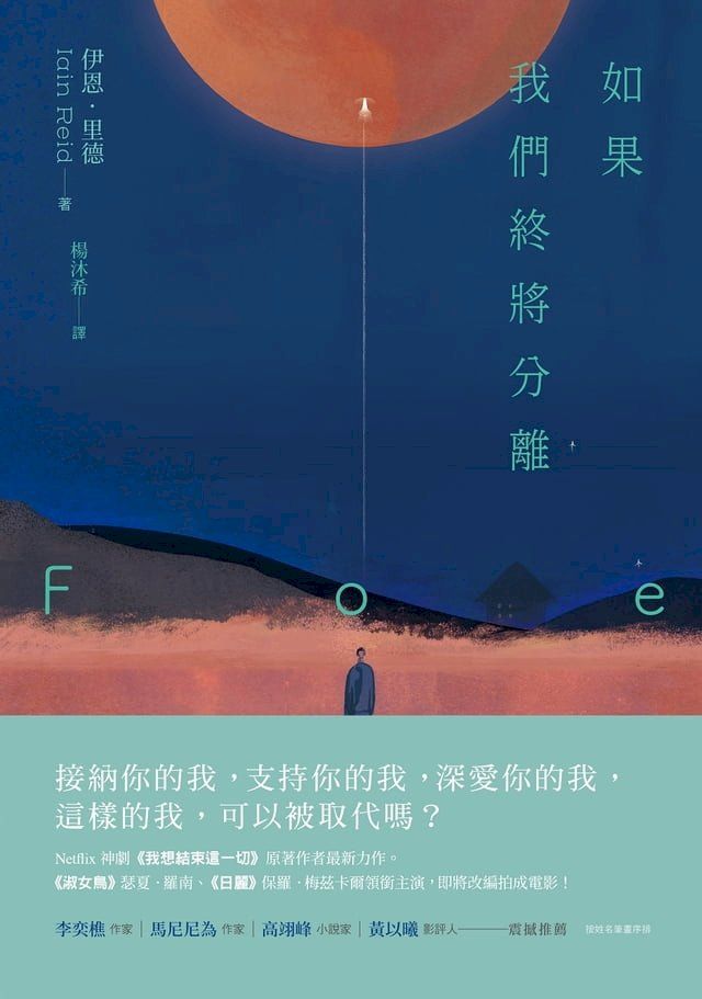  如果我們終將分離(Kobo/電子書)