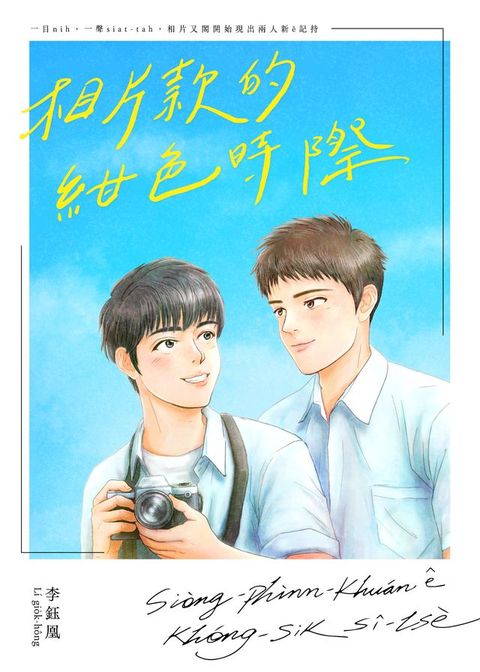 相片款的紺色時際(Kobo/電子書)
