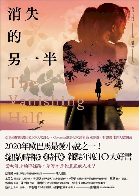 消失的另一半（2020年歐巴馬最愛小說之一．《紐約時報》年度十大好書）(Kobo/電子書)