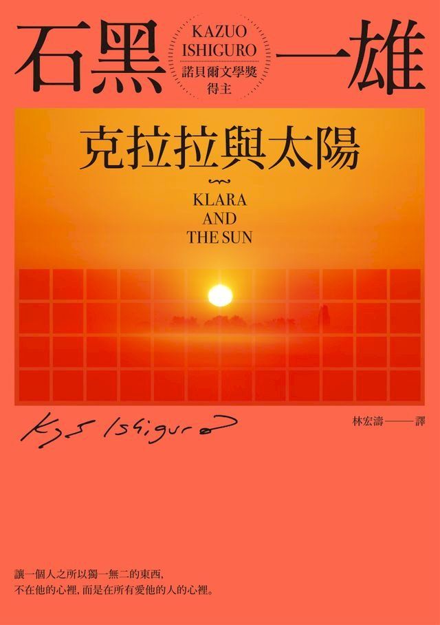  克拉拉與太陽(Kobo/電子書)