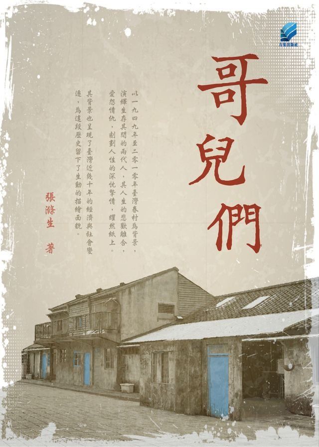  哥兒們(Kobo/電子書)