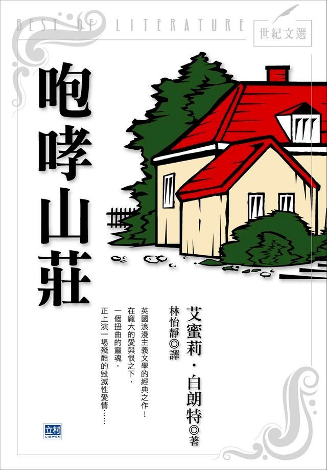  咆哮山莊(新版)(Kobo/電子書)