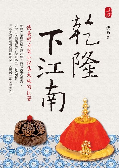 乾隆下江南(Kobo/電子書)