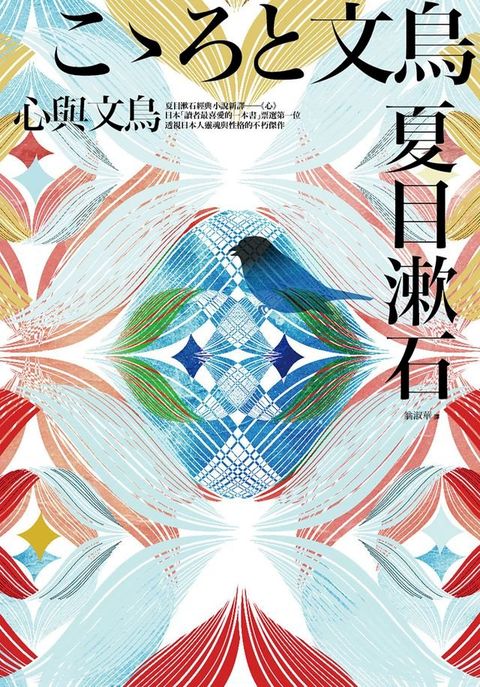 心與文鳥(Kobo/電子書)