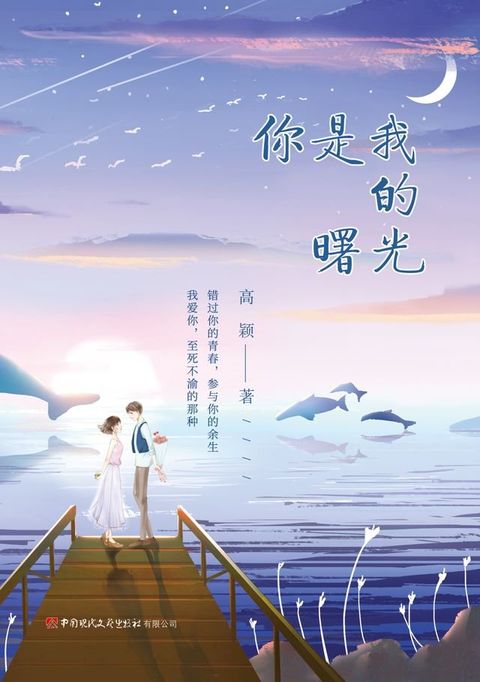 你是我的曙光(Kobo/電子書)