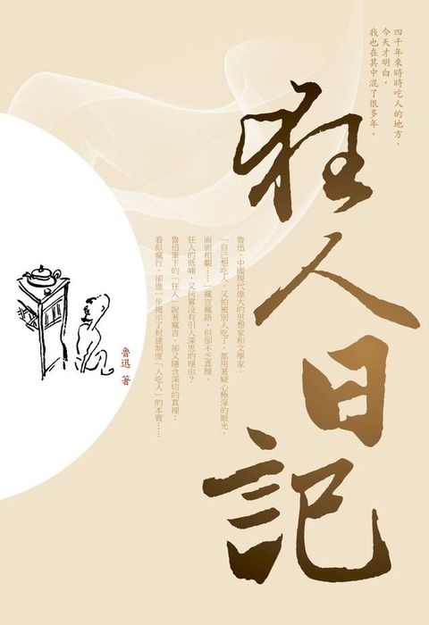 狂人日記(Kobo/電子書)